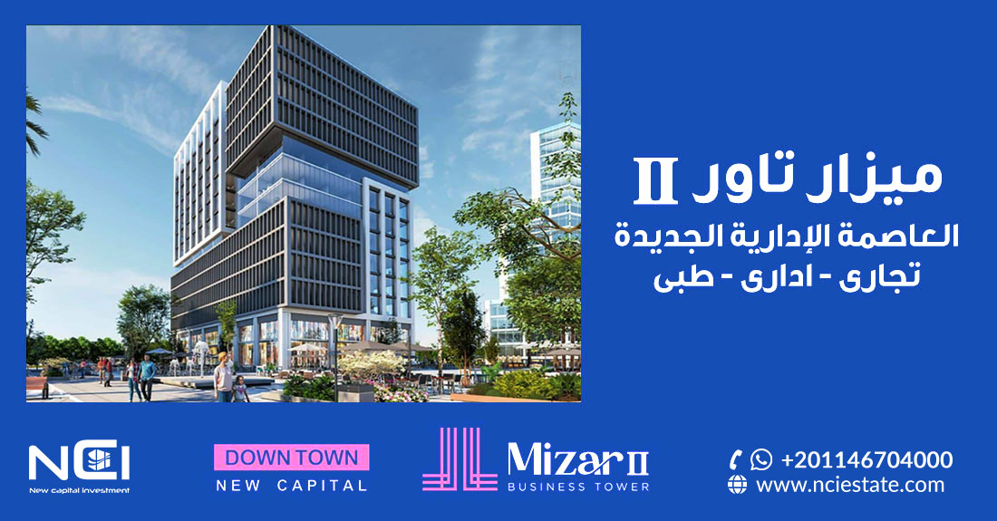 ميزار تاور2 العاصمة الإدارية الجديدة | Mizar Tower2 New Capital